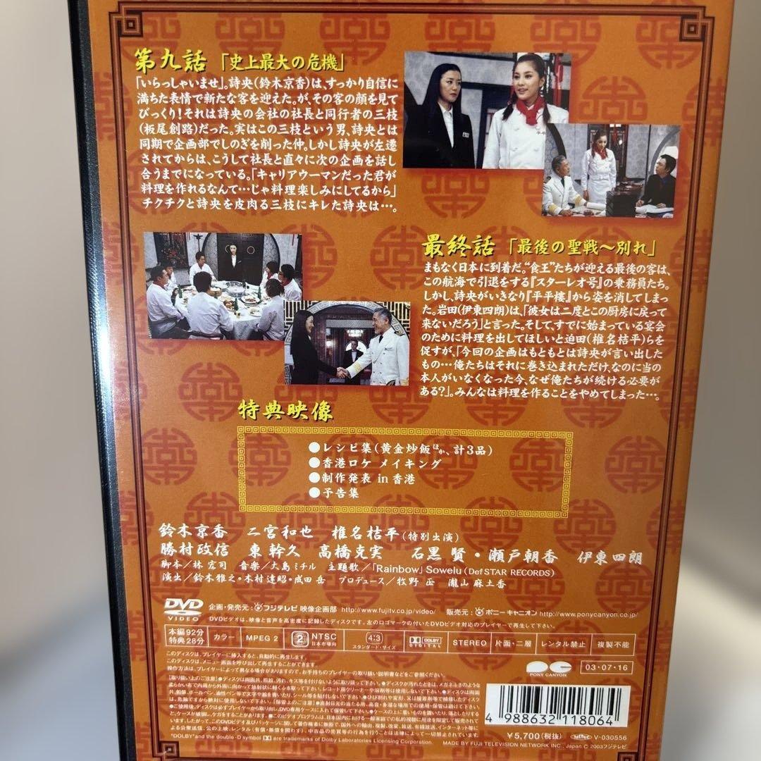 熱烈的中華飯店 DVD ボックス 全4巻セット　ディスク　傷無　美品