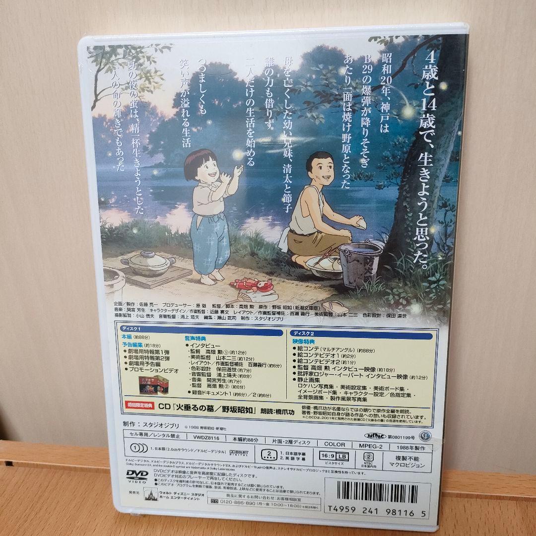 新品未開封　火垂るの墓 完全保存版　DVD　CD　ジブリ　アニメ