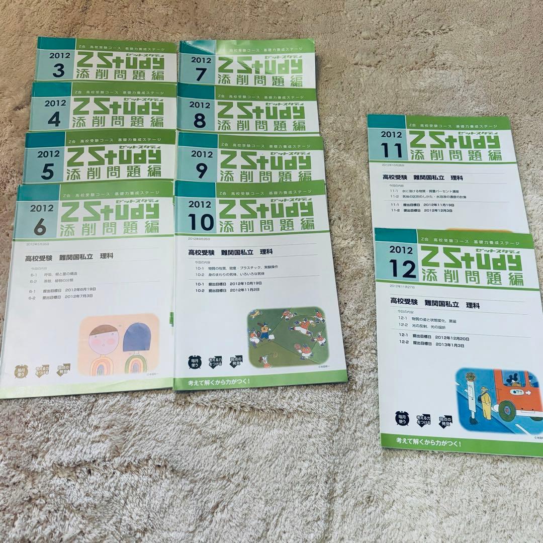 Z会 中1通信教育教材 - 5教科セット 高校受験　最難関　特進　テスト対策