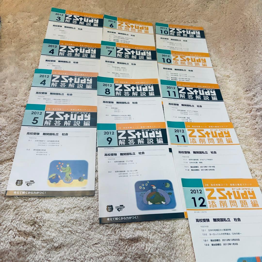 Z会 中1通信教育教材 - 5教科セット 高校受験　最難関　特進　テスト対策