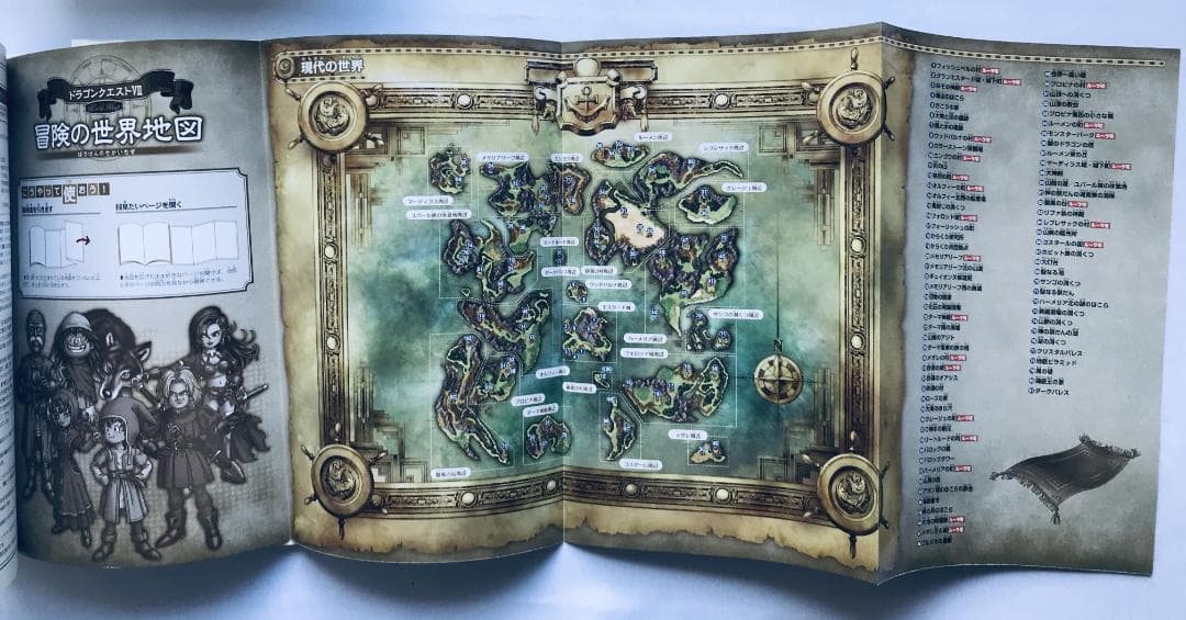 ドラゴンクエスト7 Ⅶ エデンの戦士たち 石版世界導きの書 公式ガイドブック
