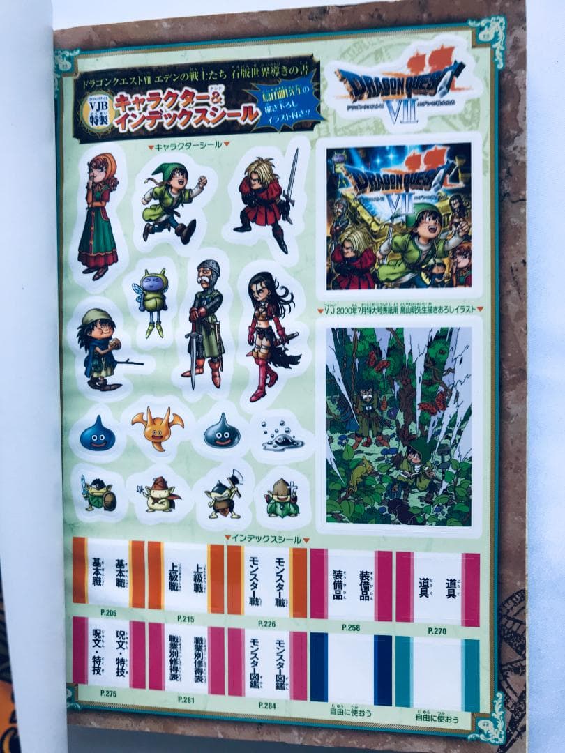 ドラゴンクエスト7 Ⅶ エデンの戦士たち 石版世界導きの書 公式ガイドブック