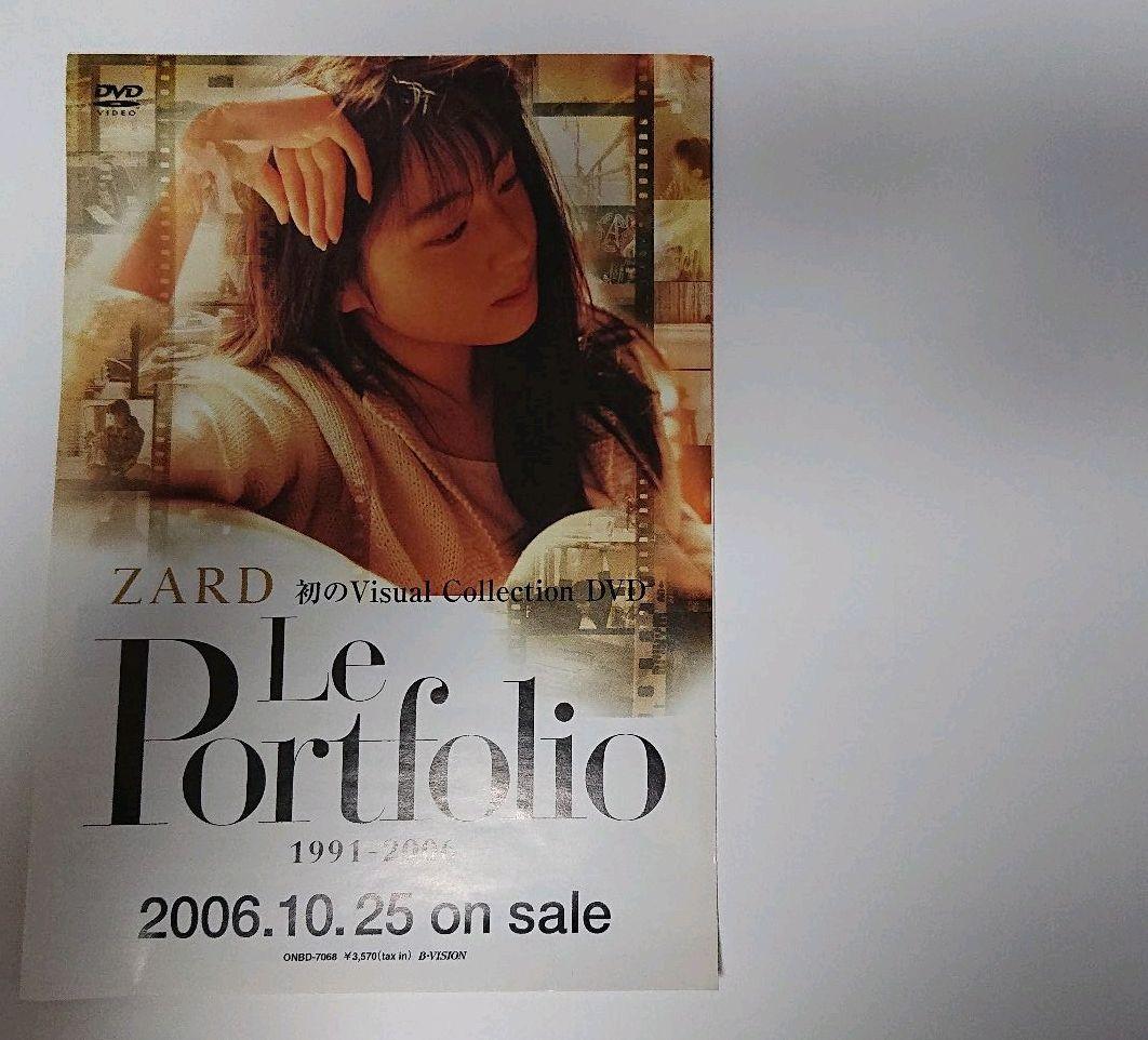 【未開封】ZARD/ZARD Le Portfolio 1991-2006