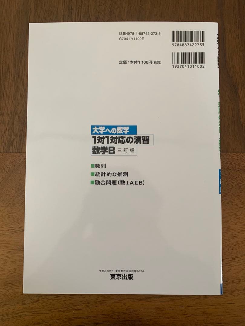大学への数学 1対1対応の演習 数学 Ⅰ Ⅱ Ⅲ A B C セット