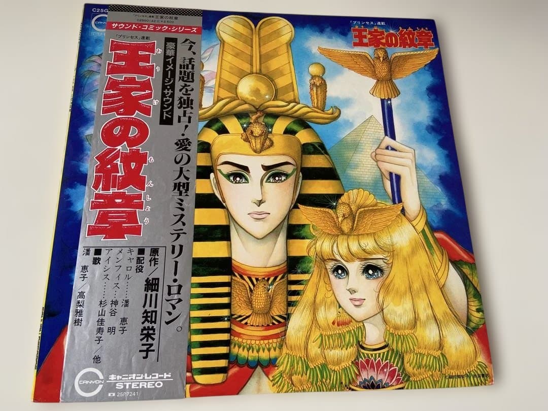 王家の紋章 PART-I & II サウンドトラックセット