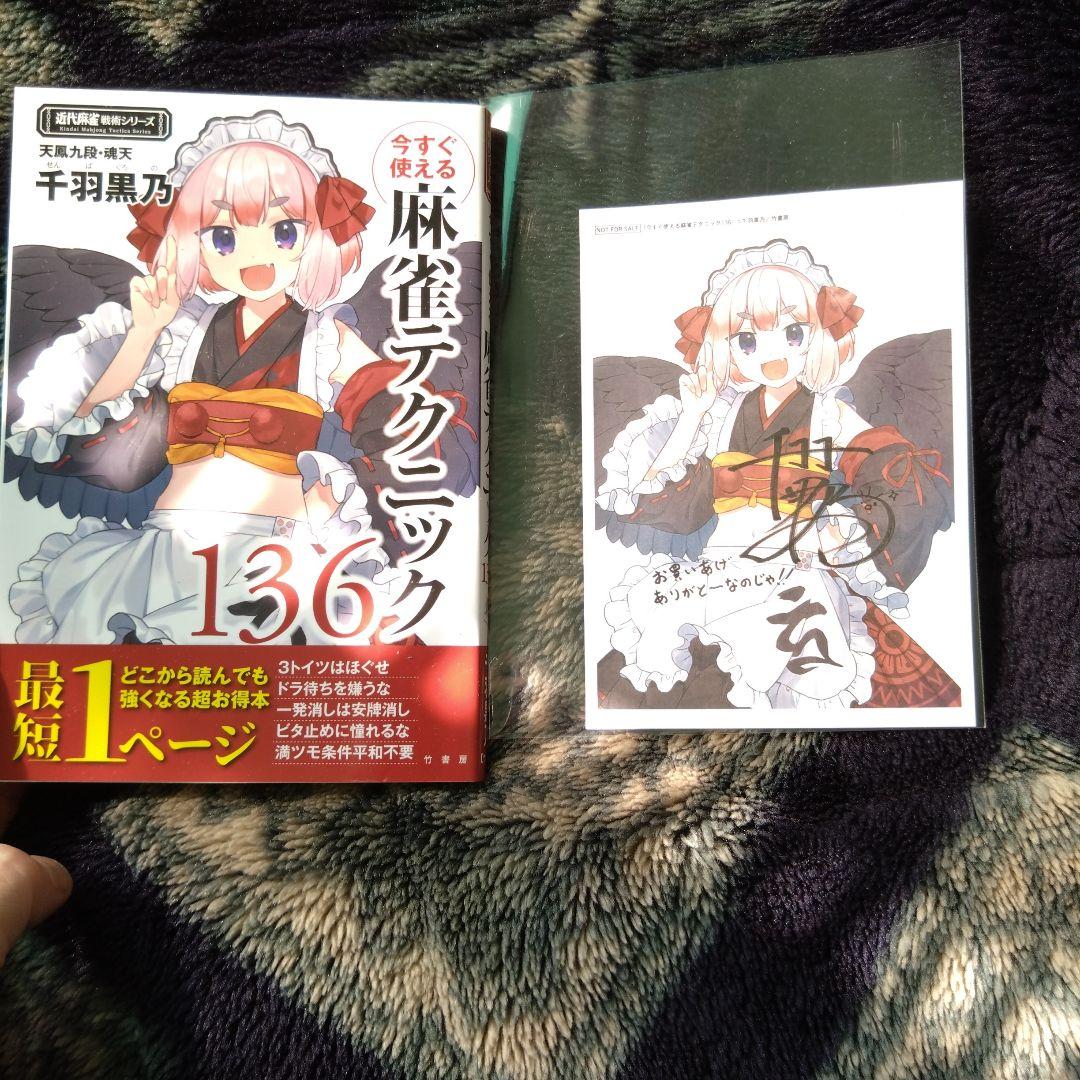 麻雀サイン本まとめ10冊