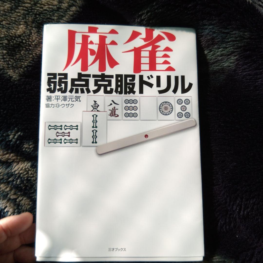 麻雀サイン本まとめ10冊