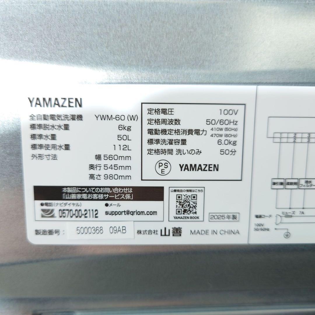 山善 生活家電 3点セット 冷蔵庫 洗濯機 電子レンジ 高年式 J071
