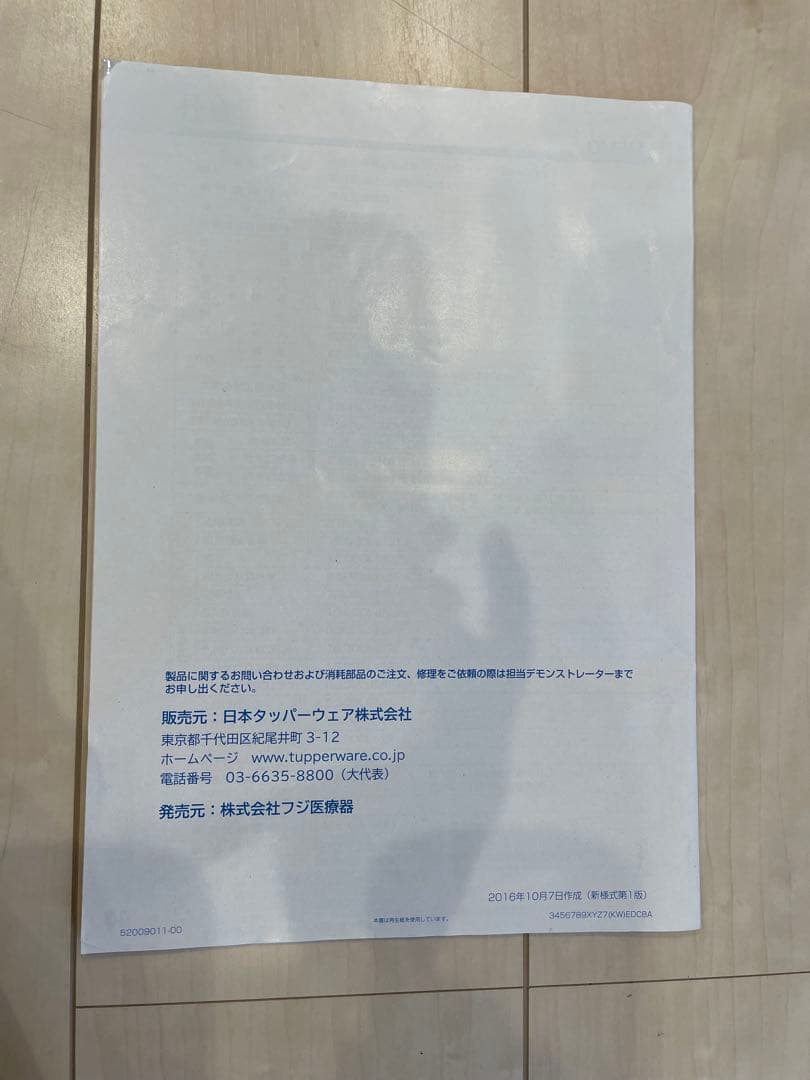 タッパーウェア　浄水器　TW-100 中古品