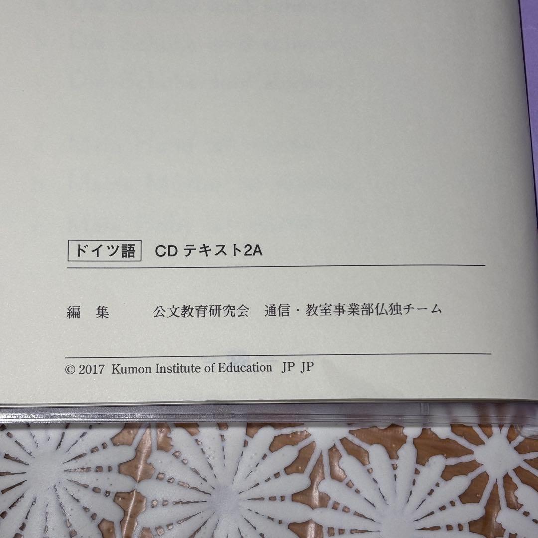 ✨新品✨　公文　ドイツ語　2026年最新教材　6冊セット