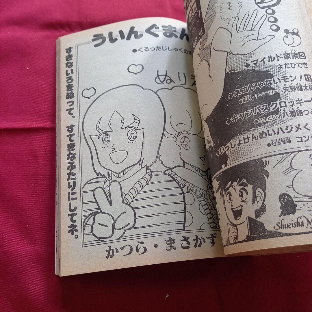 【当時物美品】週刊 少年 ジャンプ 1985年17号 漫画 アニメ