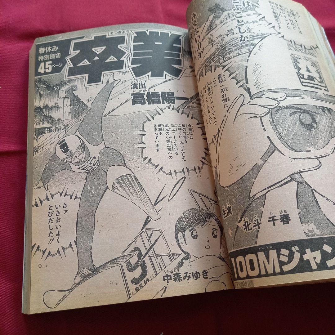 【当時物美品】週刊 少年 ジャンプ 1985年17号 漫画 アニメ