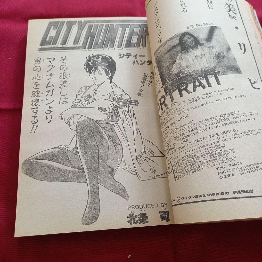 【当時物美品】週刊 少年 ジャンプ 1985年17号 漫画 アニメ