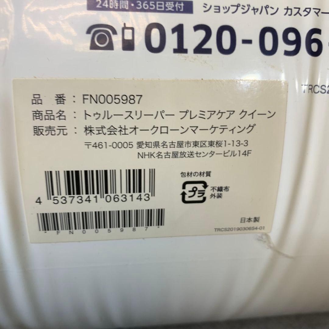 J387\" 現状品 未使用 True Sleeper Sサイズ 寝具セット