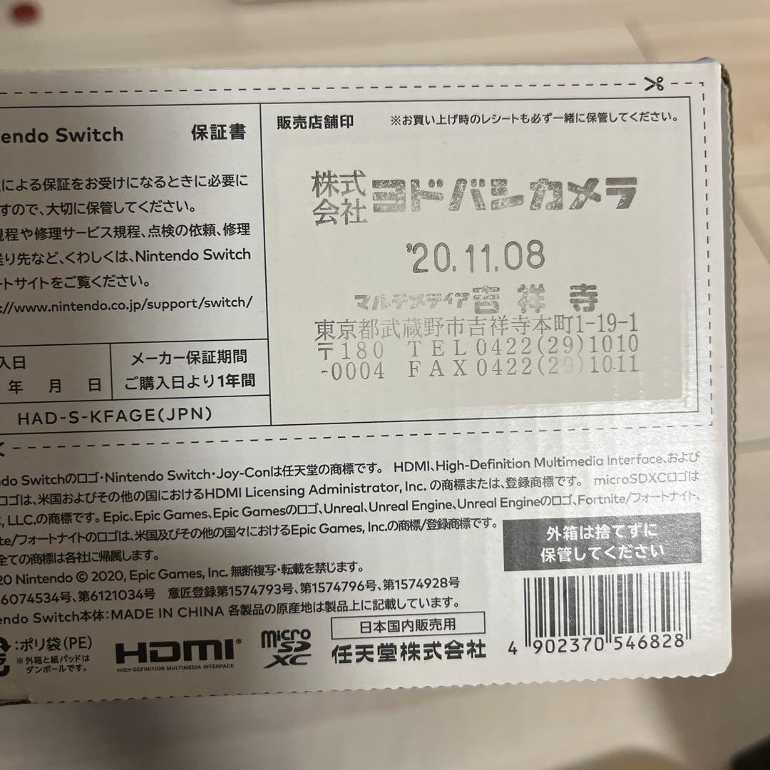 保証期間内　任天堂 Switch Fortnite Special Set