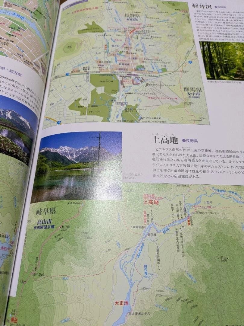 日本大地図3冊セット