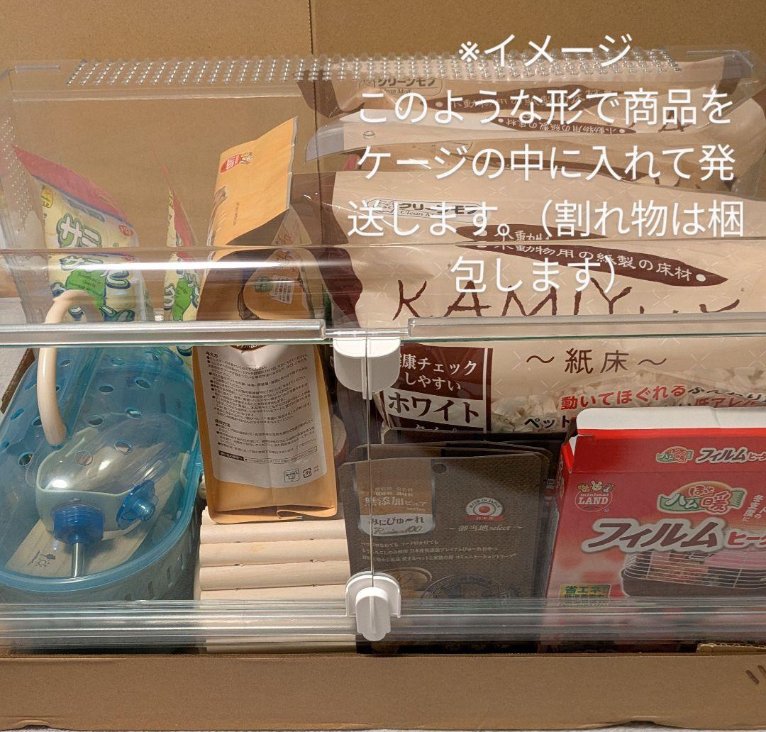 ハムスター飼育セット