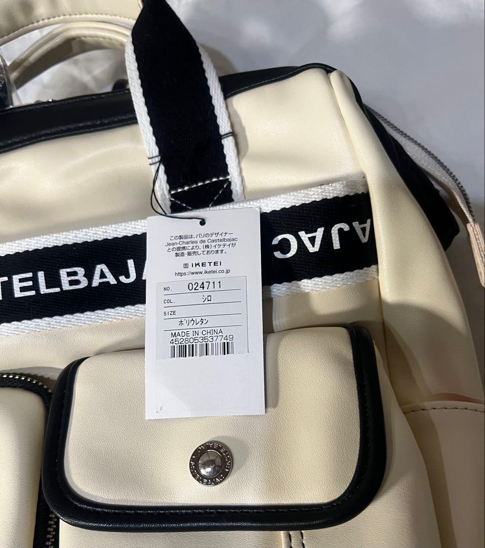 新品タグ付き★カステルバジャック CASTELBAJAC リュック ユニセックス