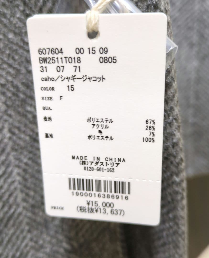 早いもの勝ち☆再お値下げ☆低身長caho146cm シャギージャコット