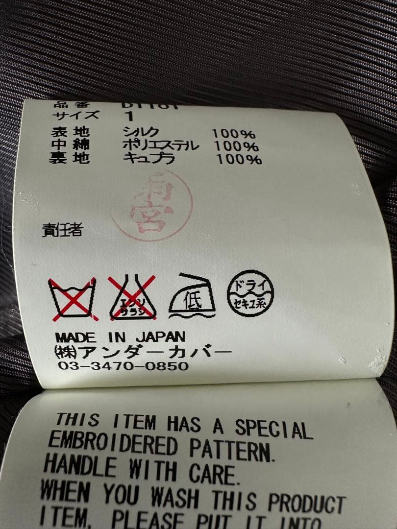 アンダーカバー シルク100% 中綿ダウンテーラードジャケット メタリックカラー