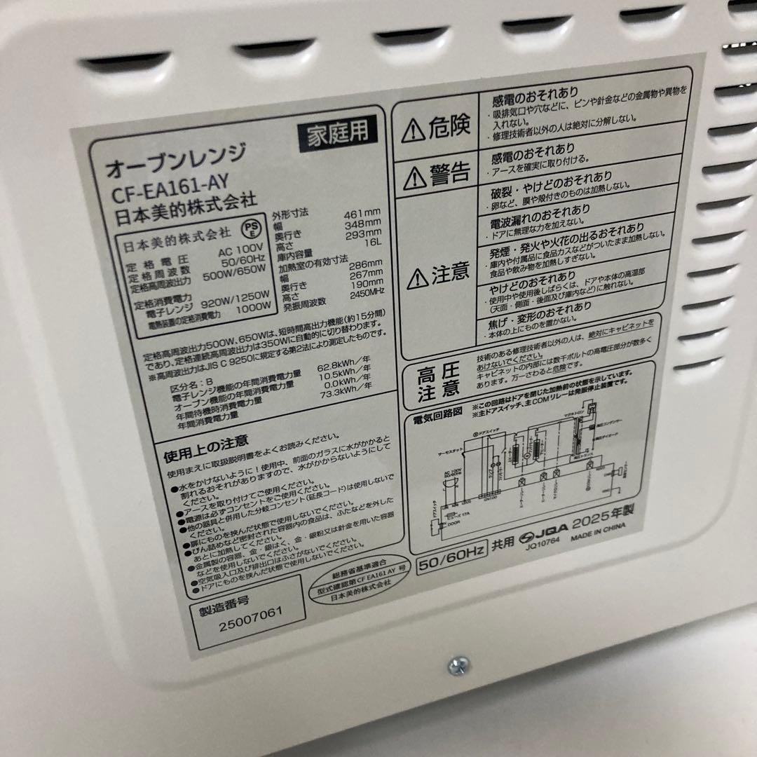 2025年‼️可愛い✨オシャレ コンフィー 電子レンジ Cf-ea161-ay