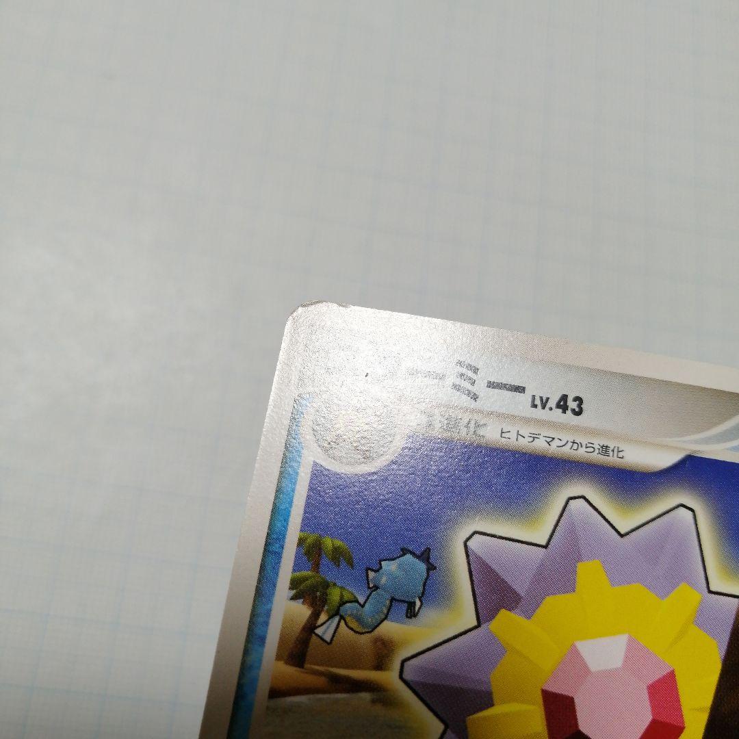 ポケモンカード　スターミー　乱戦ポケモンスクランブル