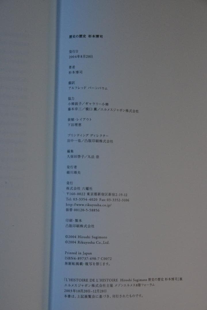 【歴史の歴史：杉本博司】★★大幅に値下げしました