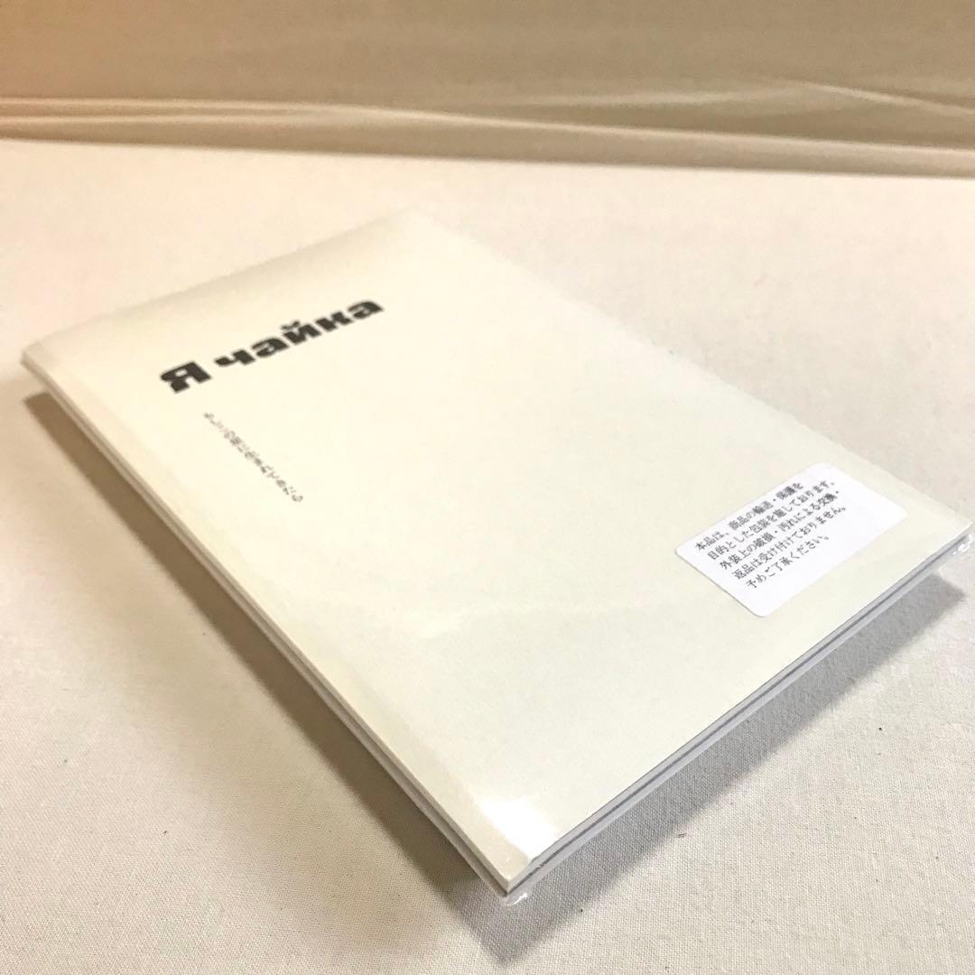 写真映画 DVD 『ヤーチャイカ』 覚和歌子　谷川俊太郎　香川照之　尾野真千子