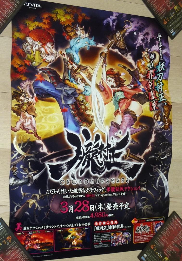 非売品 ポスター★PSV 朧村正 店頭販促用 ポスター B2サイズ