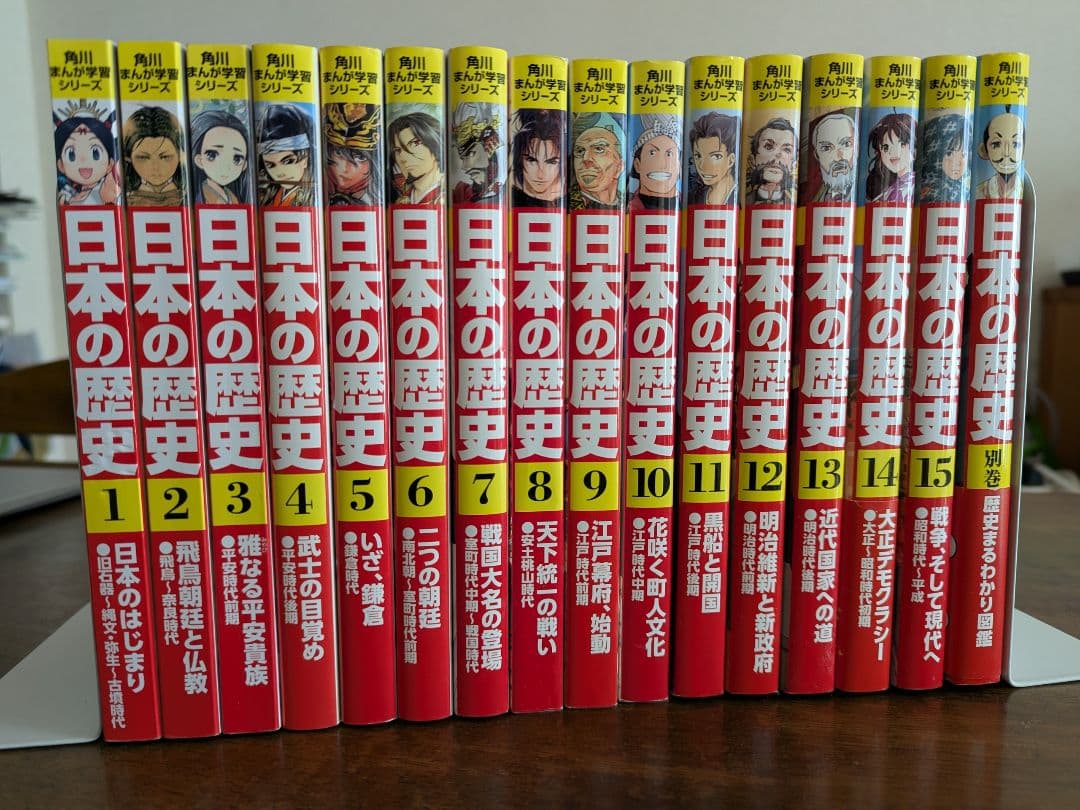 日本の歴史 全15巻セット　角川