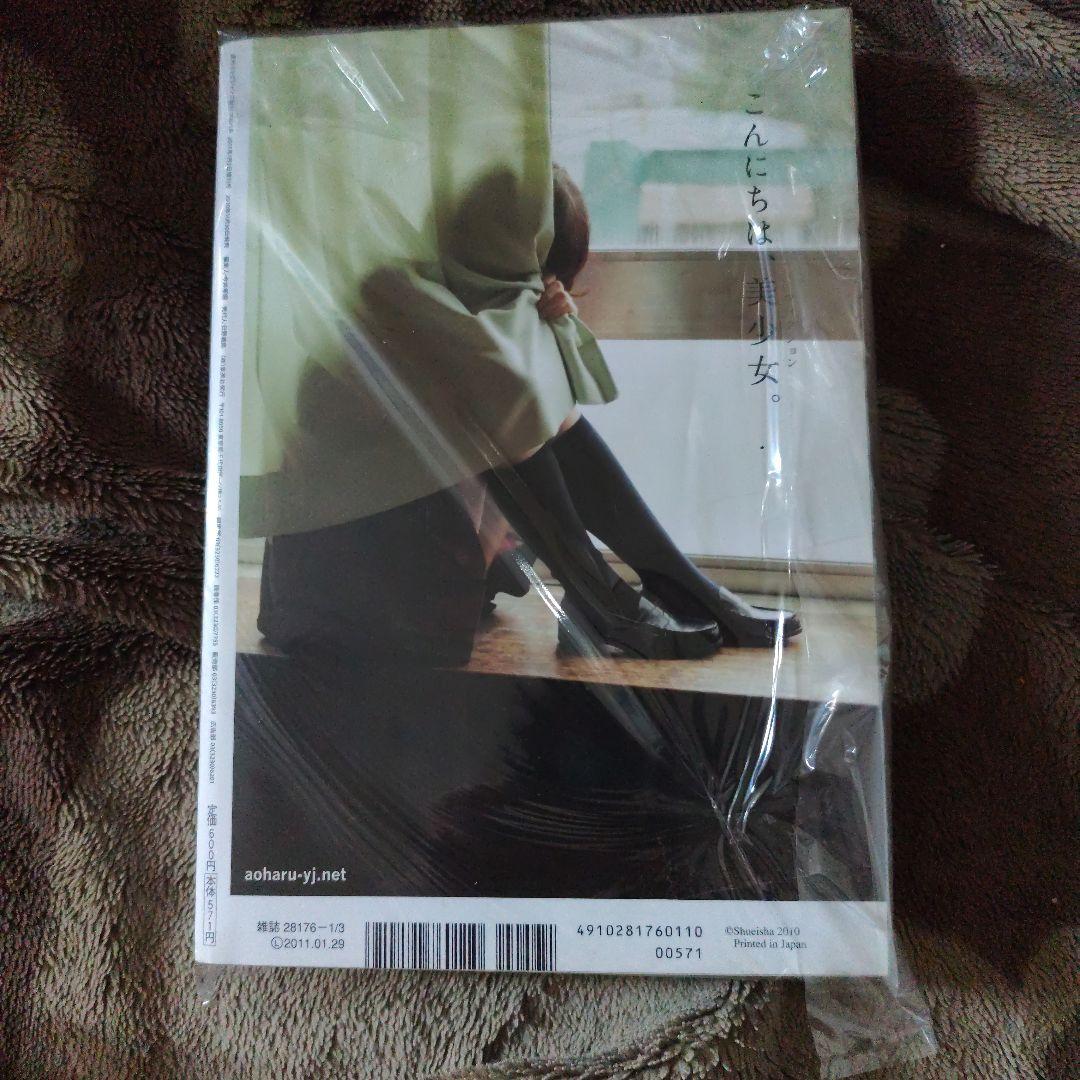 週刊ヤングジャンプ増刊 アオハル 第０号 　2011年　1月3日　増刊号