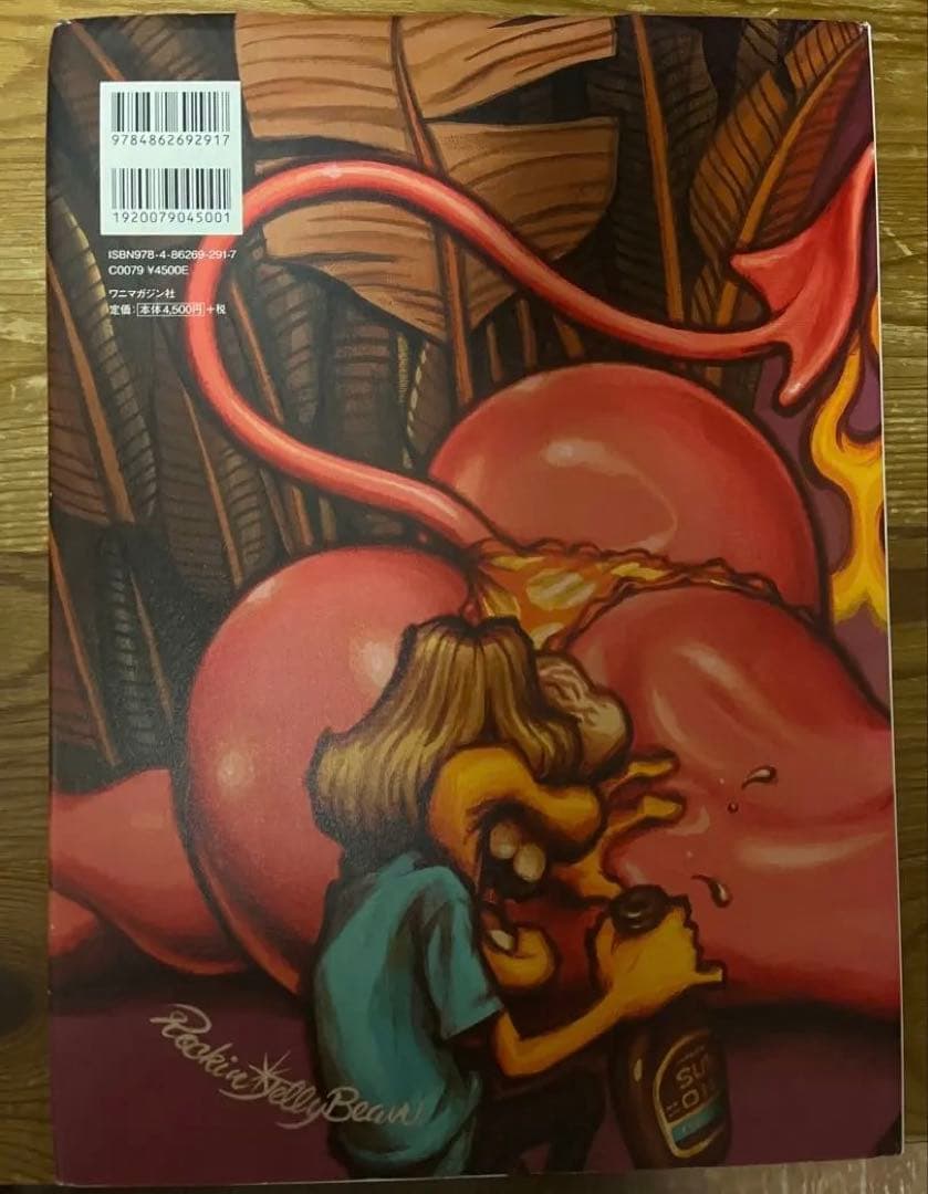 アート・デザイン・音楽 The Birth of Rockin Jelly Bean