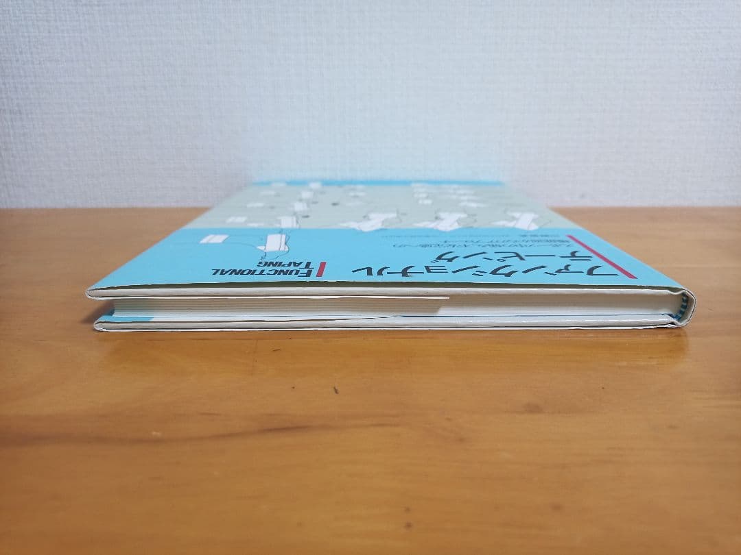 ファンクショナルテーピング 川野裕美