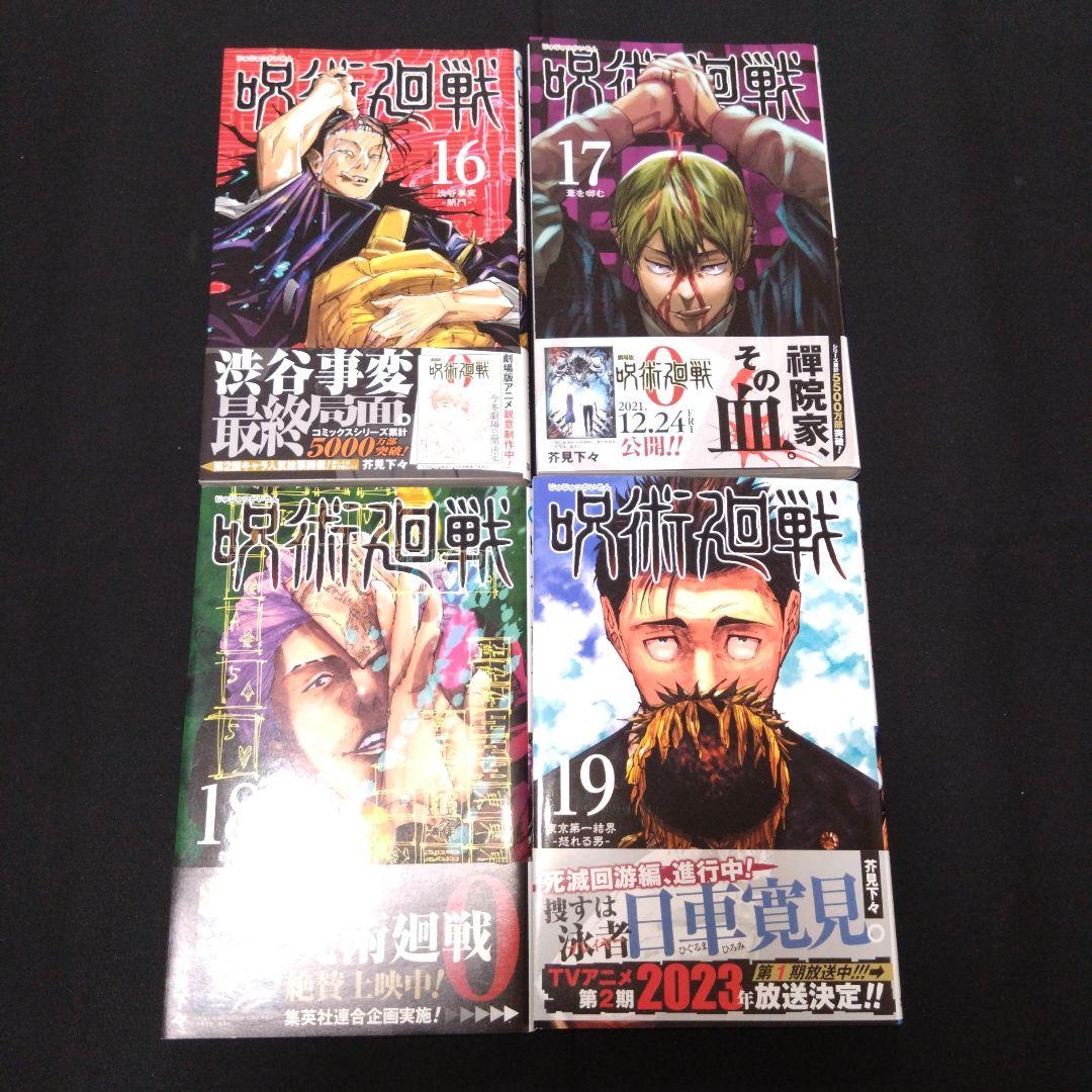 呪術廻戦　全巻セット　0巻から30巻