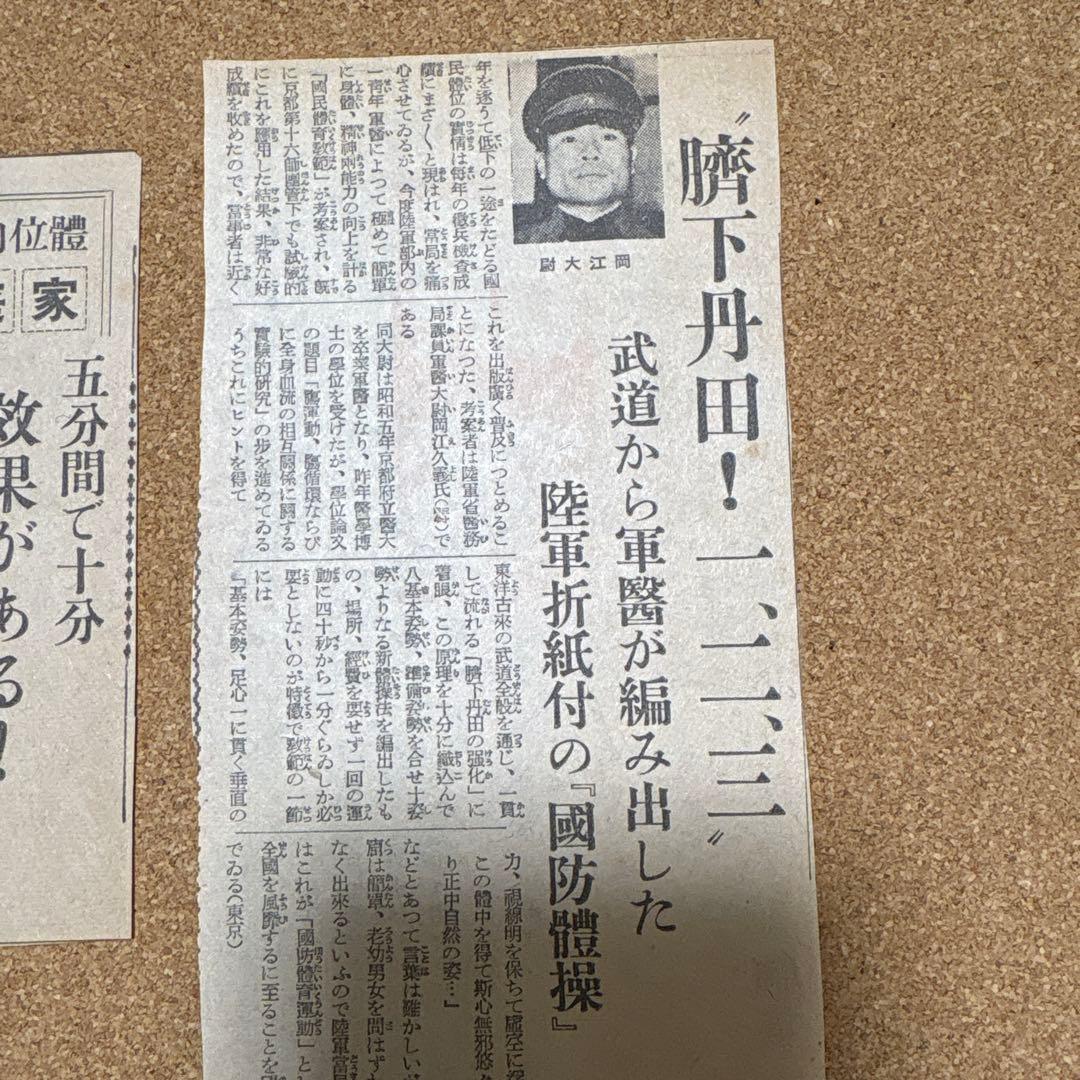 国民體育　肥田春充、平田内蔵吉（昭和１２年）