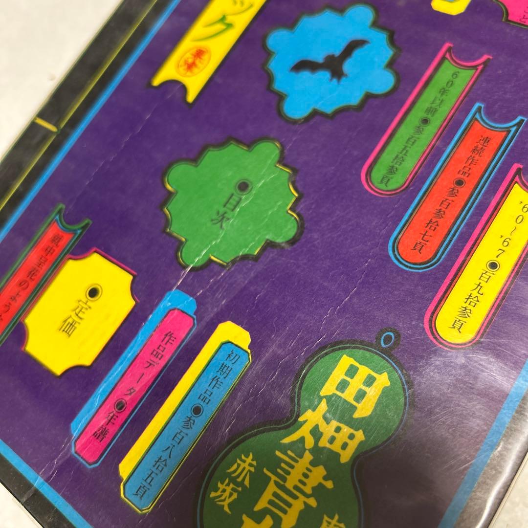 粟津潔デザイン図絵　1970年　初版　横尾忠則　昭和レトロ　ガロ　つげ義春　映画