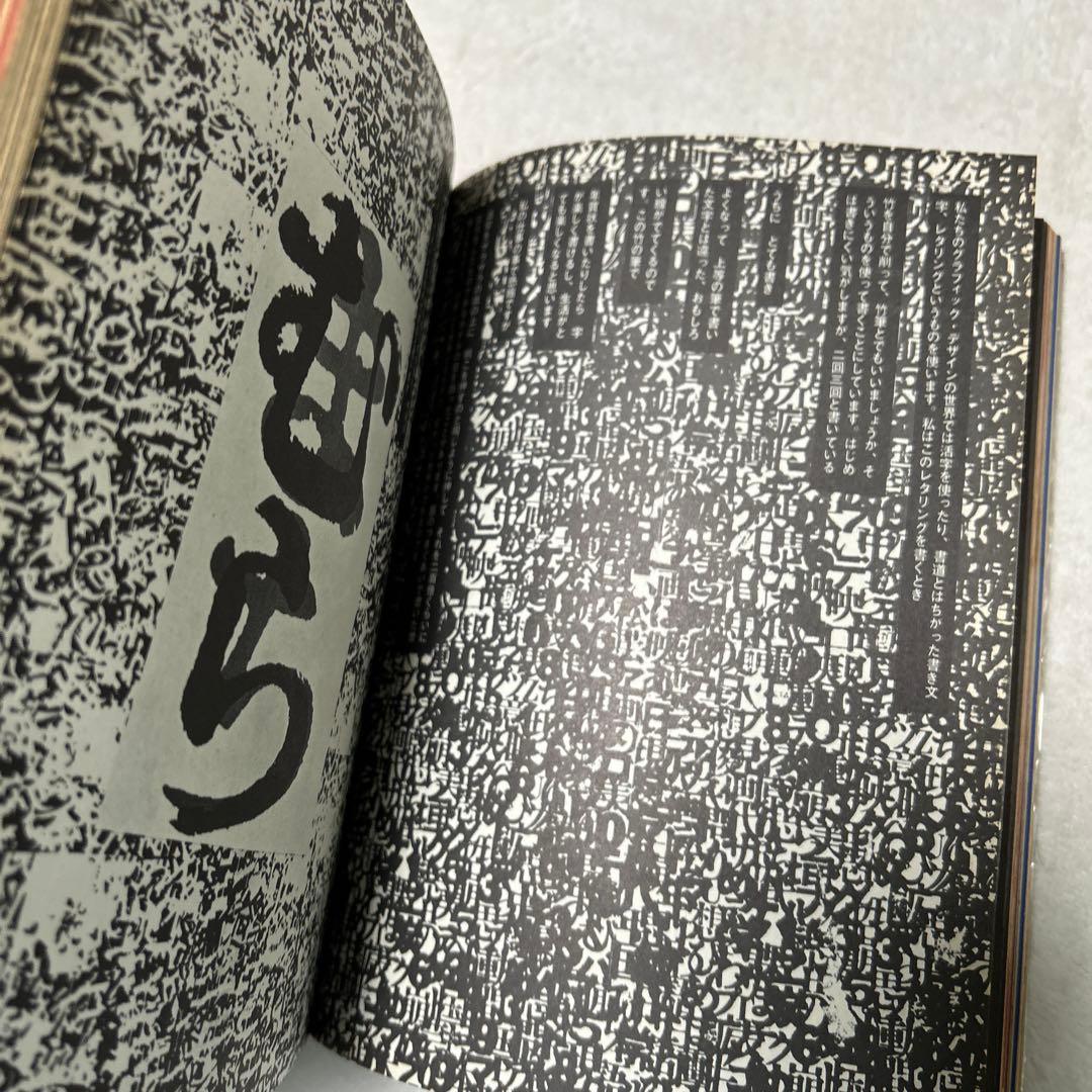 粟津潔デザイン図絵　1970年　初版　横尾忠則　昭和レトロ　ガロ　つげ義春　映画