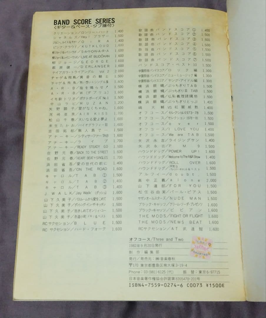 バンドスコア オフコース Three and Two ギター&ベース タブ譜付