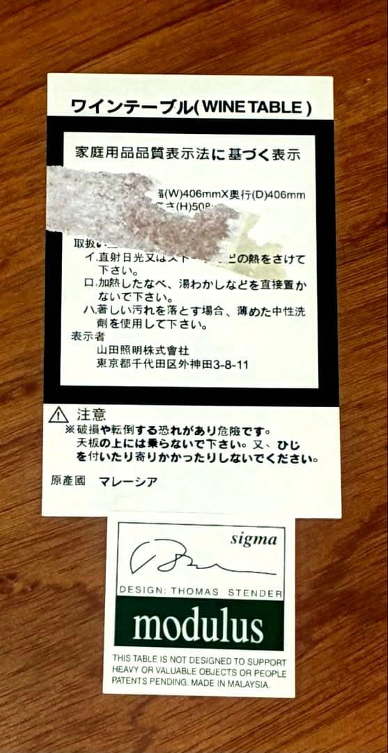 アクタス　モデュラスシグマ　曲木　3本脚　ワインテーブル　丸テーブル