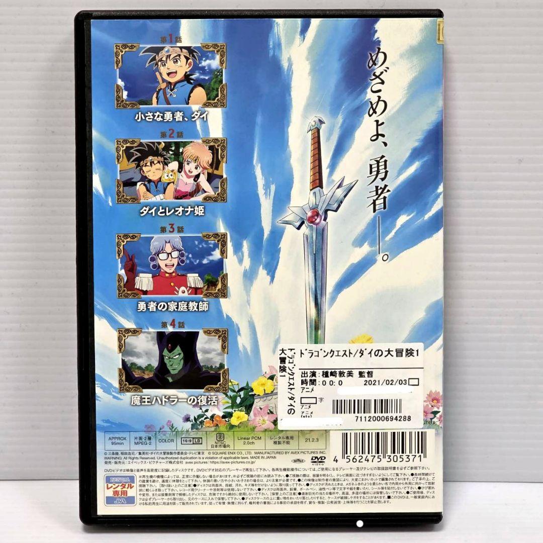 新品ケースDVD 「 ダイの大冒険 」 全25巻 （全100話） 全巻セット