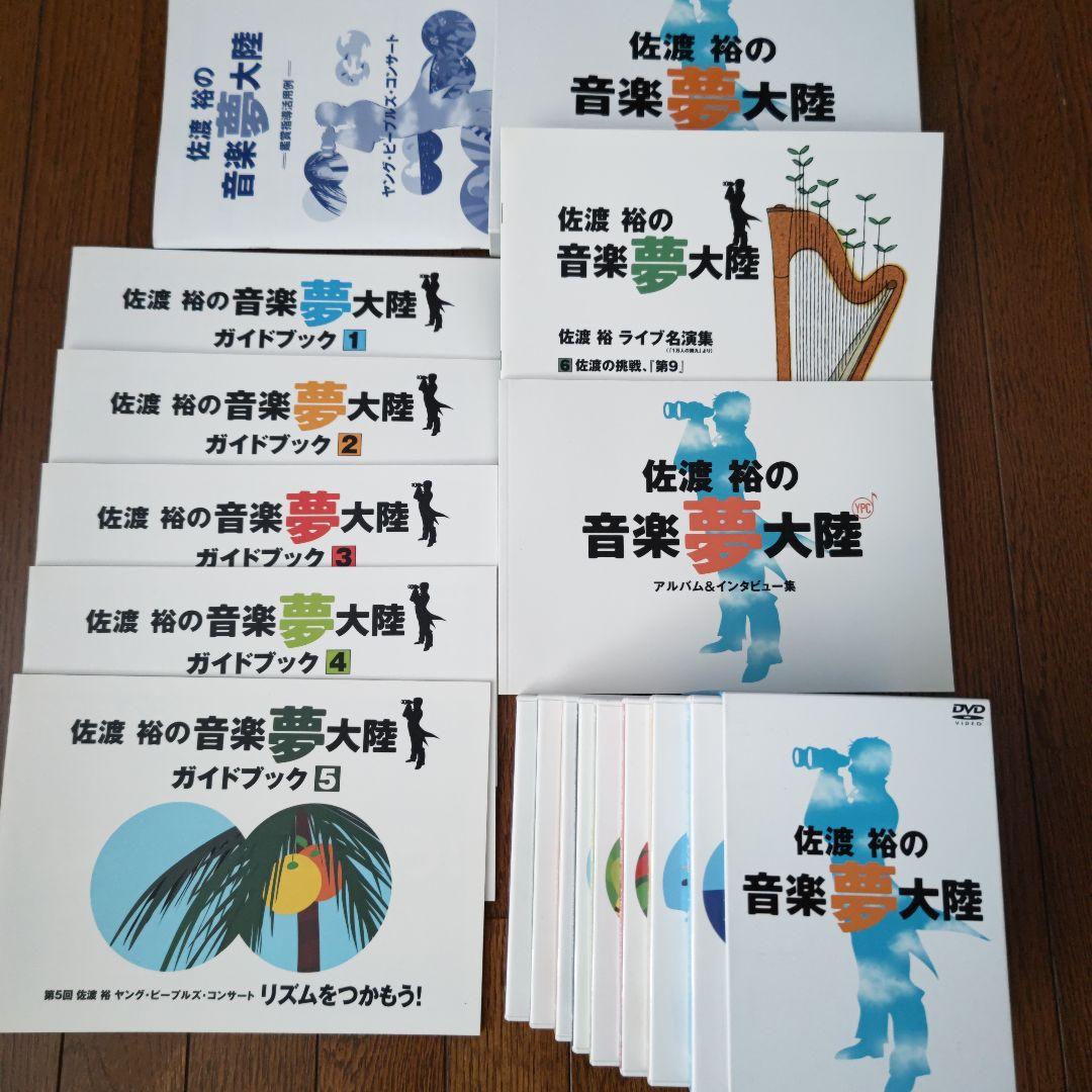 指揮者 佐渡裕の音楽夢大陸 ヤングピープルズコンサート DVD （おまけ付き）