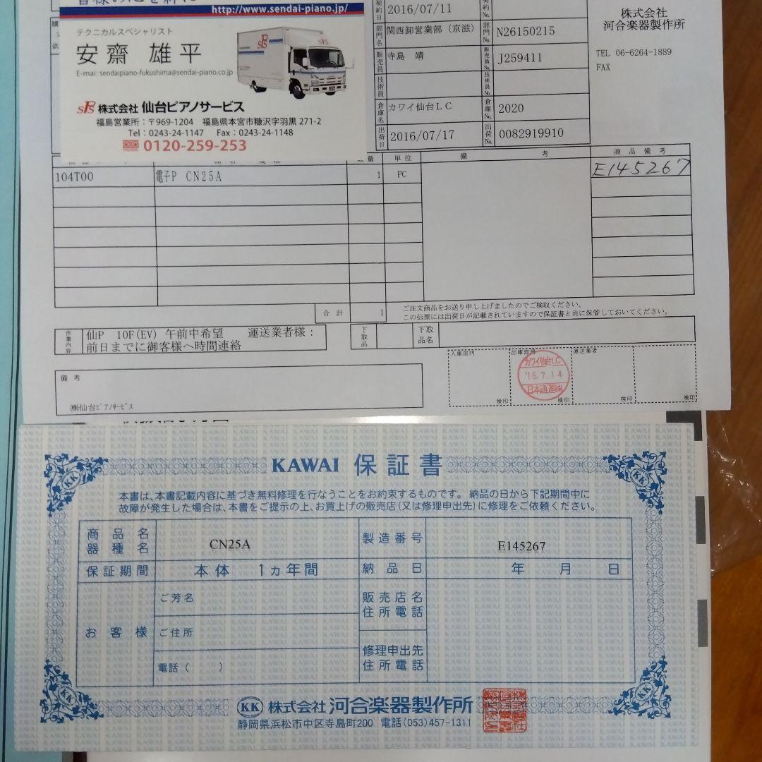 CN25 ホワイト電子ピアノ