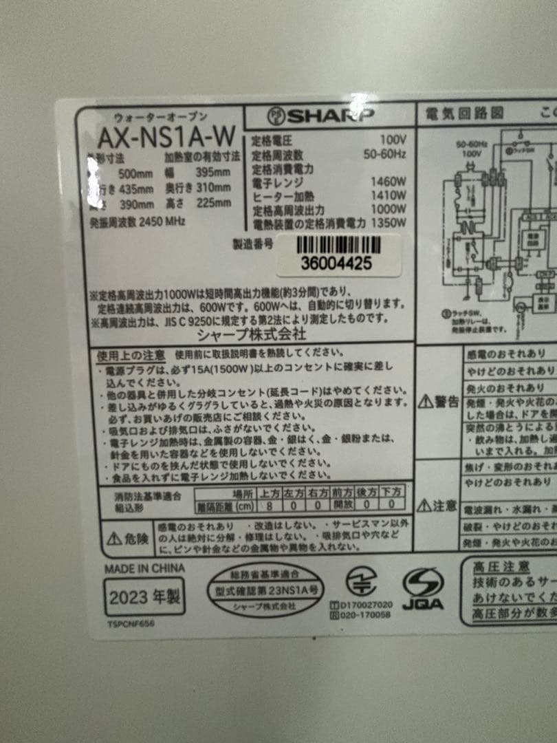 ウォーターオーブン シャープ AX-NS1A-W 2023年製