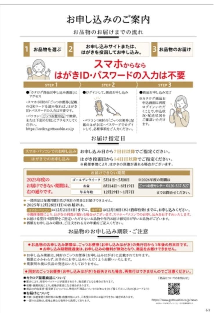 カタログギフトごっつお便(22.330円相当)JDコース