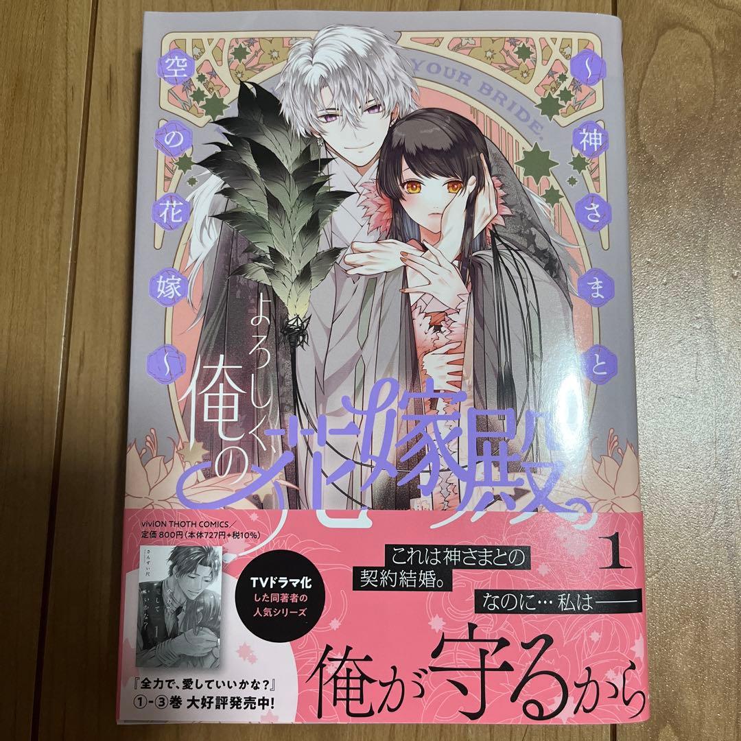 かみなり様の恋衣(1) 他