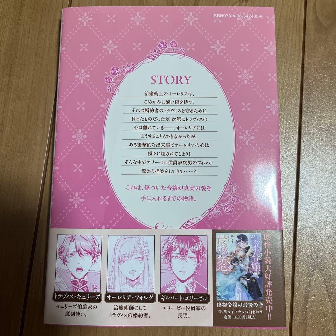 かみなり様の恋衣(1) 他