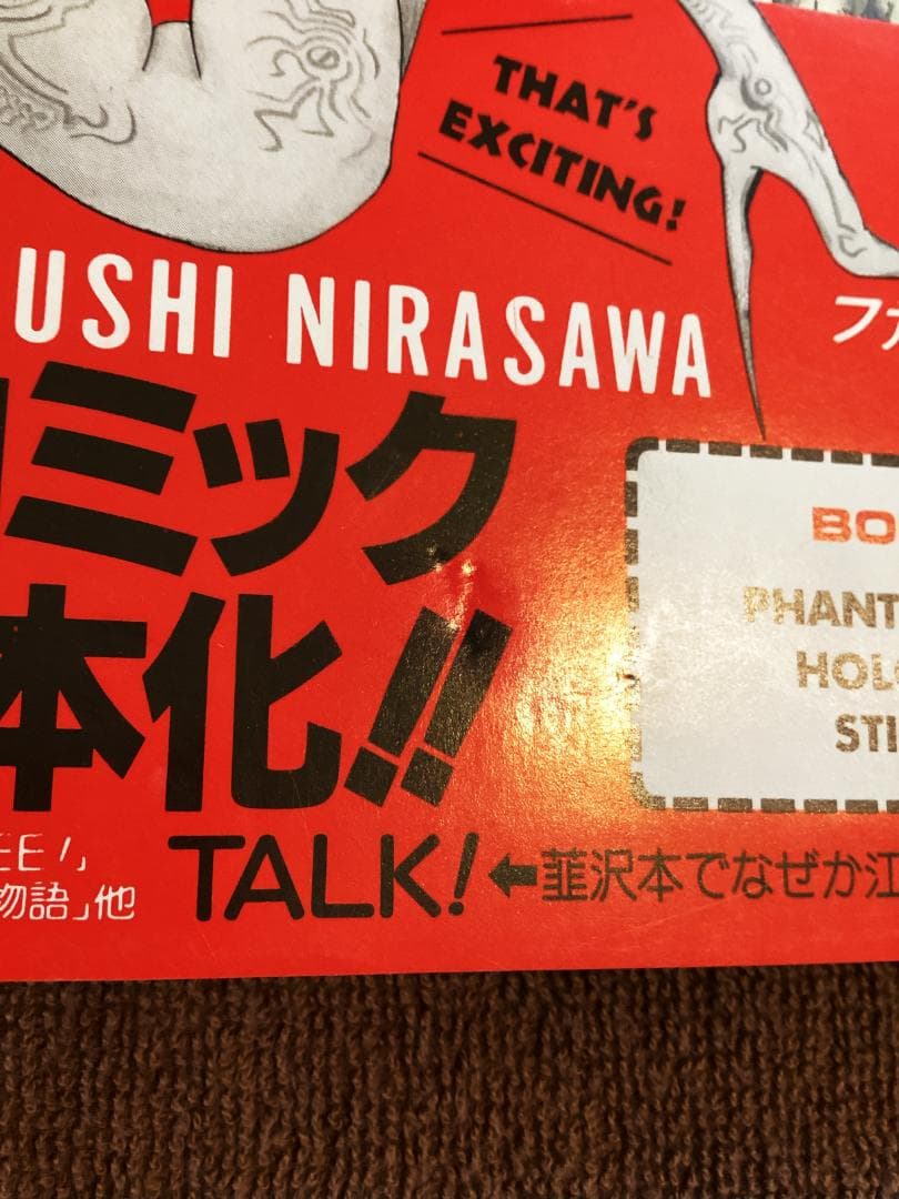 PHANTOM CORE ファントム・コア 韮沢靖 直筆サイン・イラスト