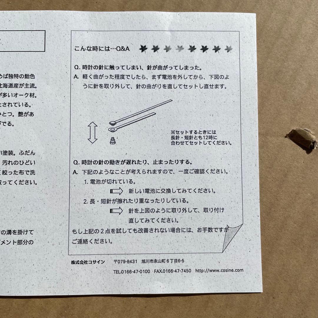 cosine コサイン 振り子時計 (R) CW-12CN