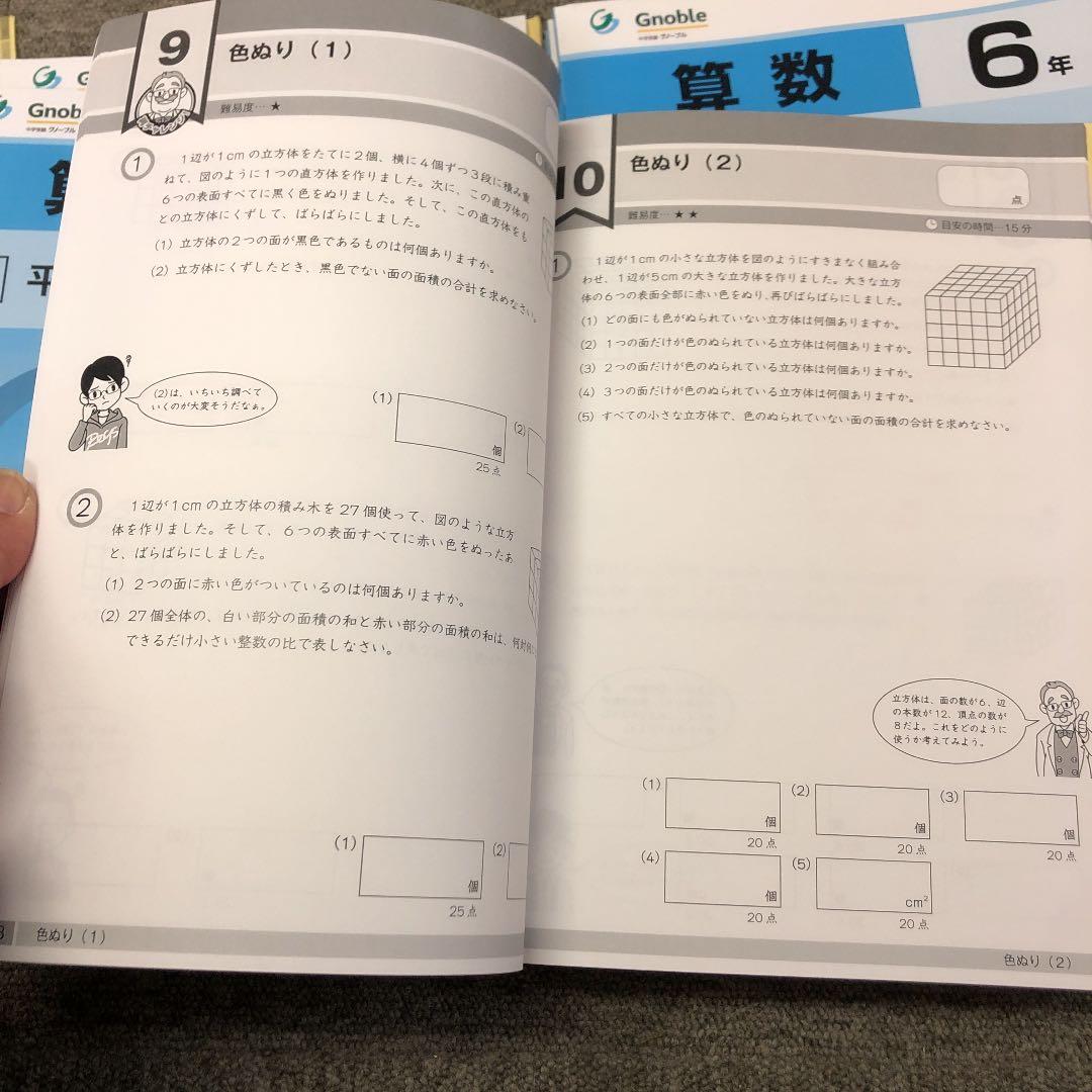 グノーブル　6年　算数G脳ワークアウト　1〜20　 2020年　書き込みほぼ無