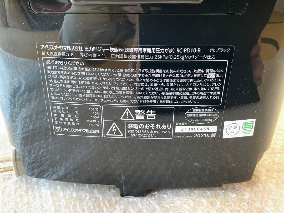 アイリスオーヤマ 圧力IHジャー炊飯器 RC-PD10-B